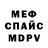 МЕФ мука skuci